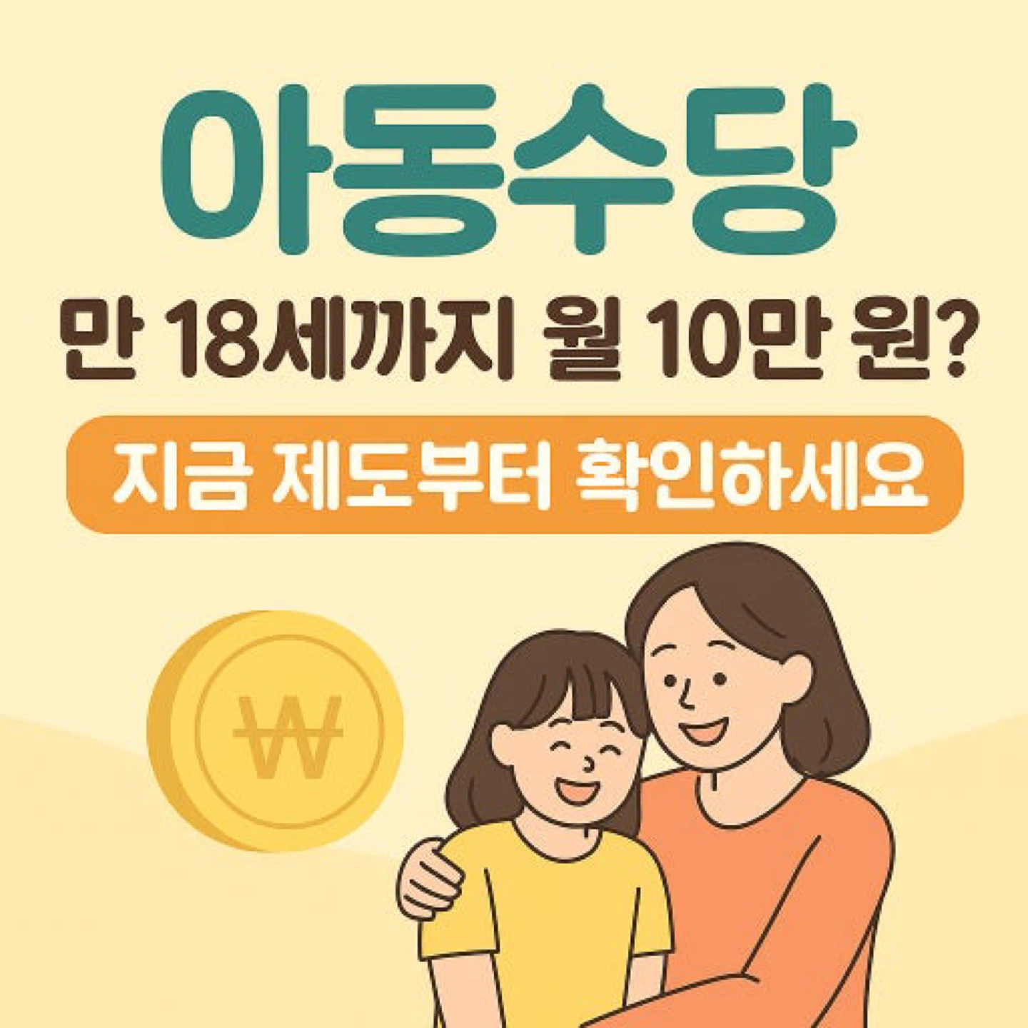 🚨 모르고 지나가면 진짜 손해! 2026 육아지원금 총정리 🚨