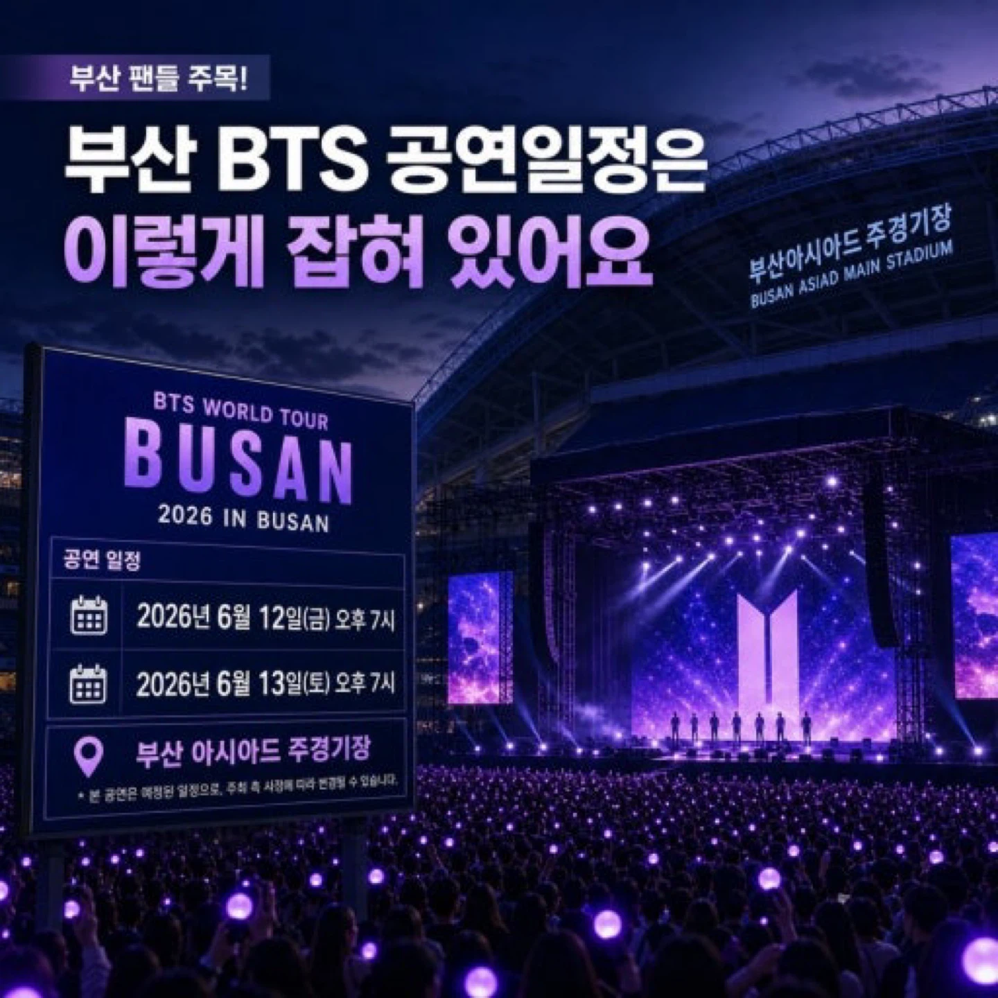 💜 BTS 보러 부산 온 아미들 뿔났다! 숙박비 ‘바가지’에 정부 칼 빼들었다 💜
