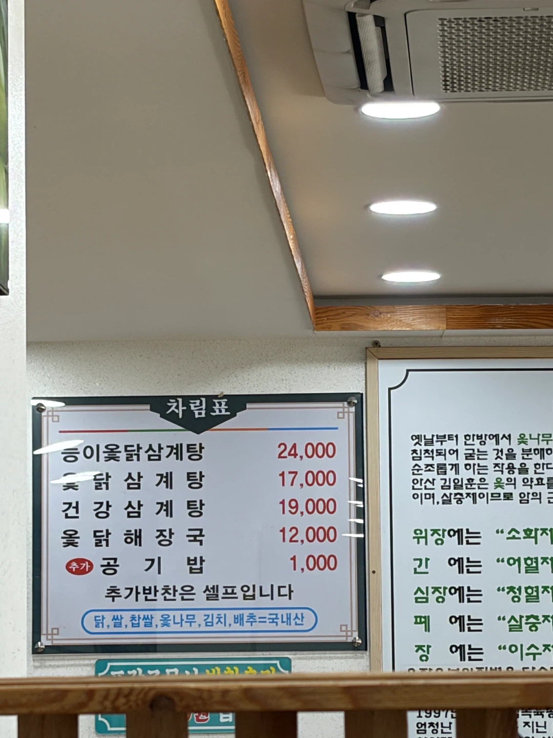 보경옻닭해장국