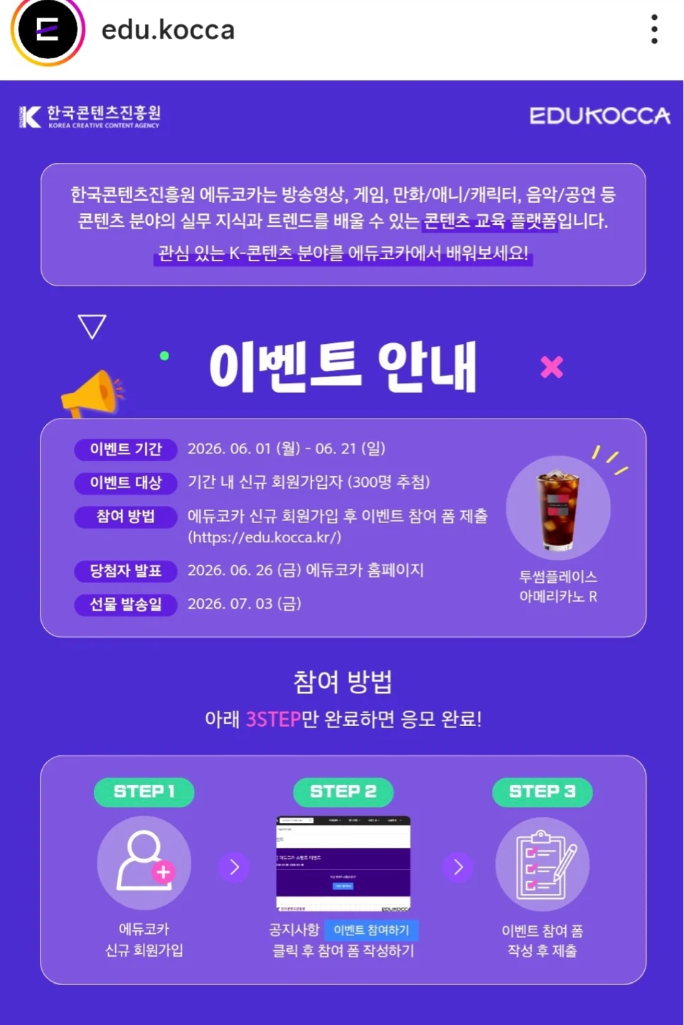 에듀코카 신규 가입 이벤트