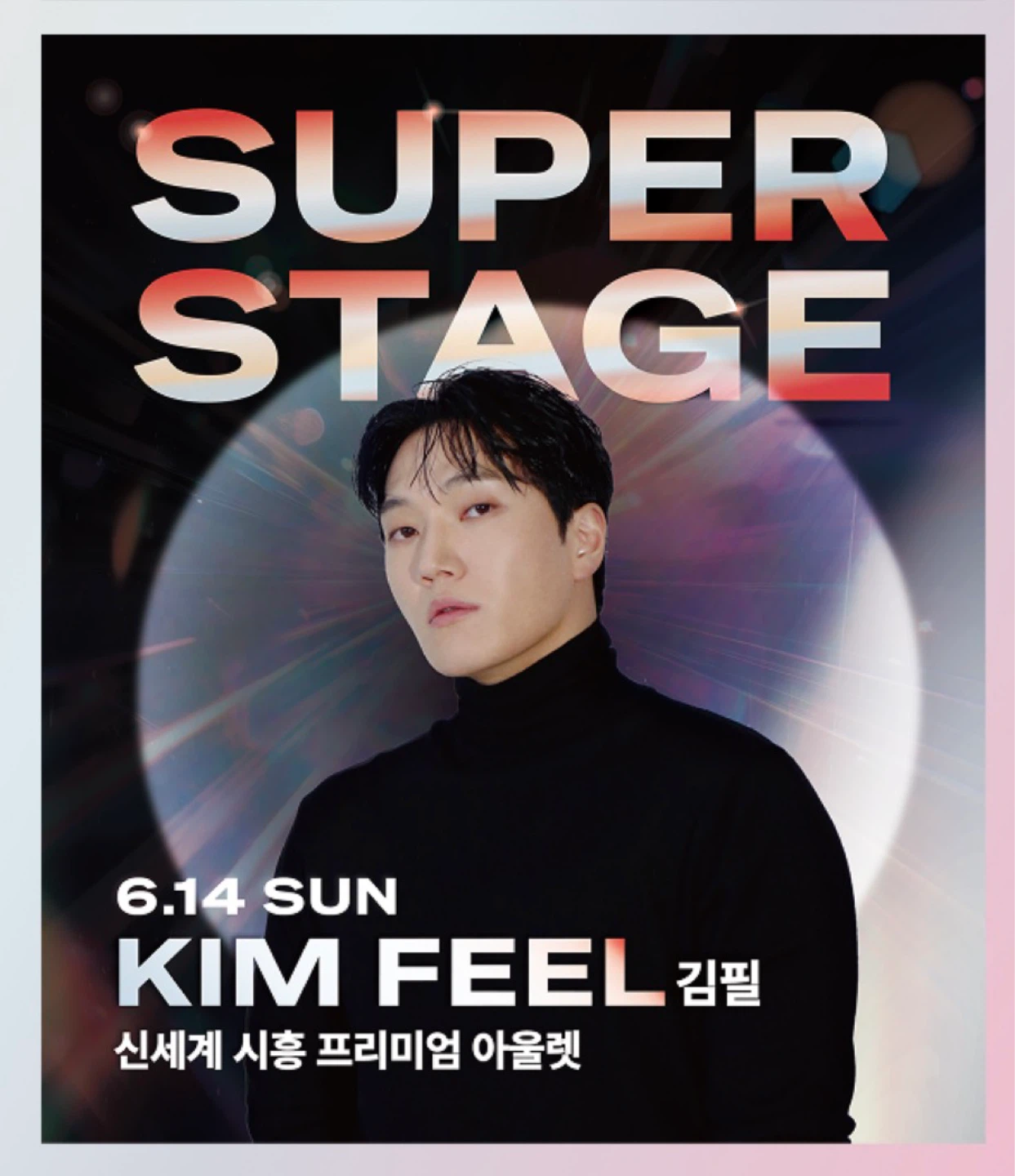 6/14(일) 17:00 시흥 신세계 프리미엄 아울렛 가수 김필 공연🎤