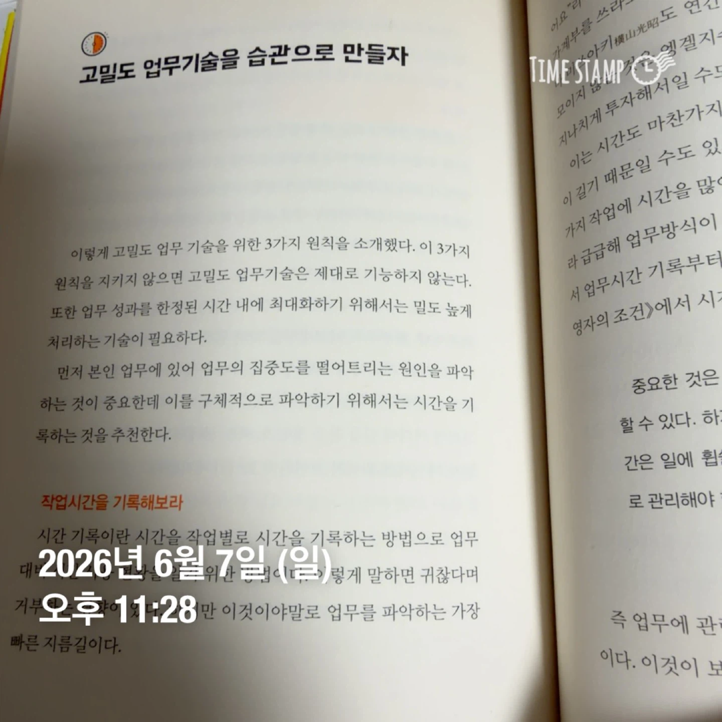 일찍 일어나는 기술 - 조금씩 읽는 중