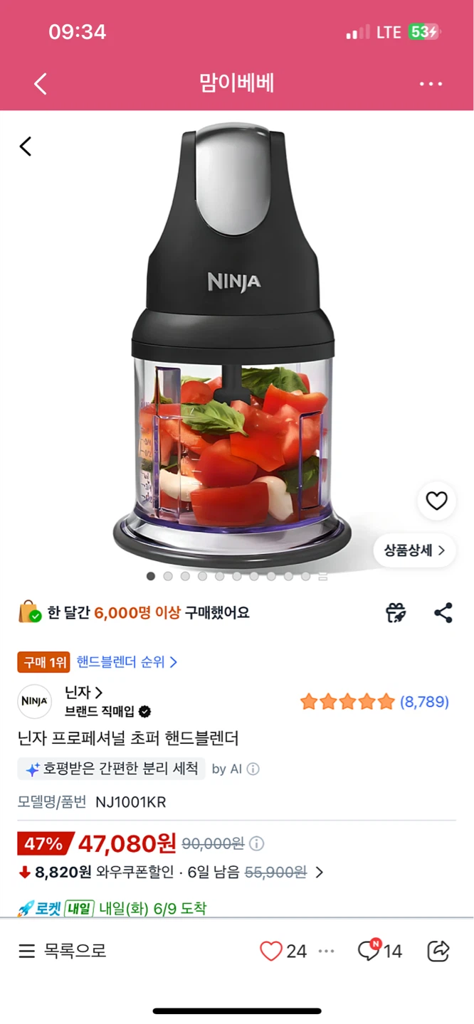 핫딜) 닌자쵸퍼 47,080원