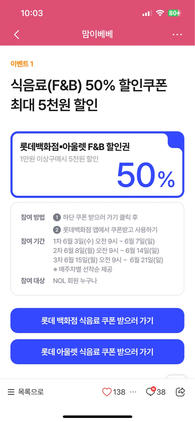 롯데백화점 식음료 50% 할인쿠폰 선착순