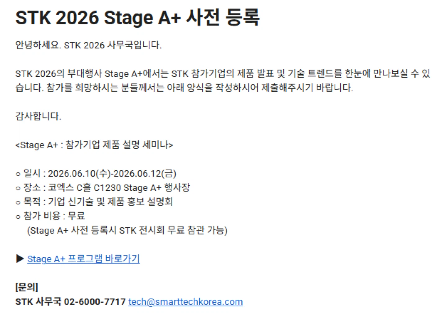 일반 사전등록은 마감됐지먼 이 방법으로 무료 참관 가능합니다! STK 2026