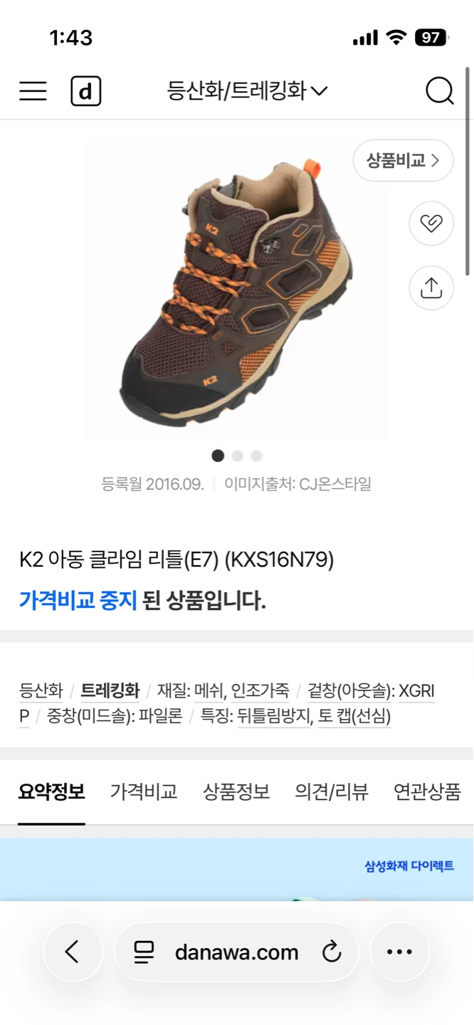 구매 희망 리스트에 있던 등산화들