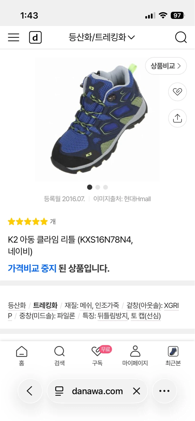 구매 희망 리스트에 있던 등산화들