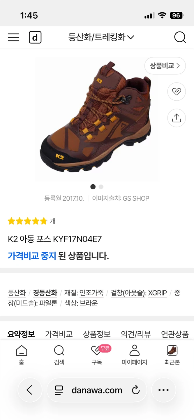 구매 희망 리스트에 있던 등산화들