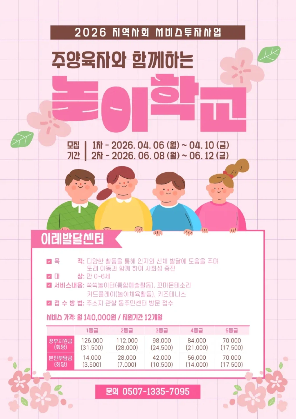 주양육자와함께하는놀이학교