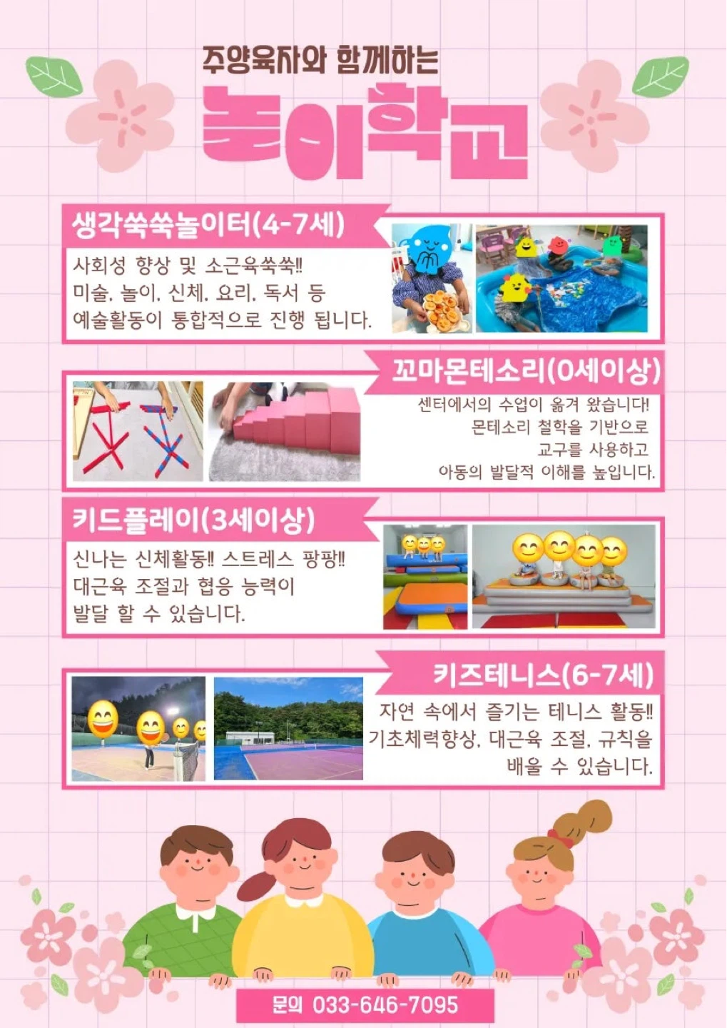 주양육자와함께하는놀이학교
