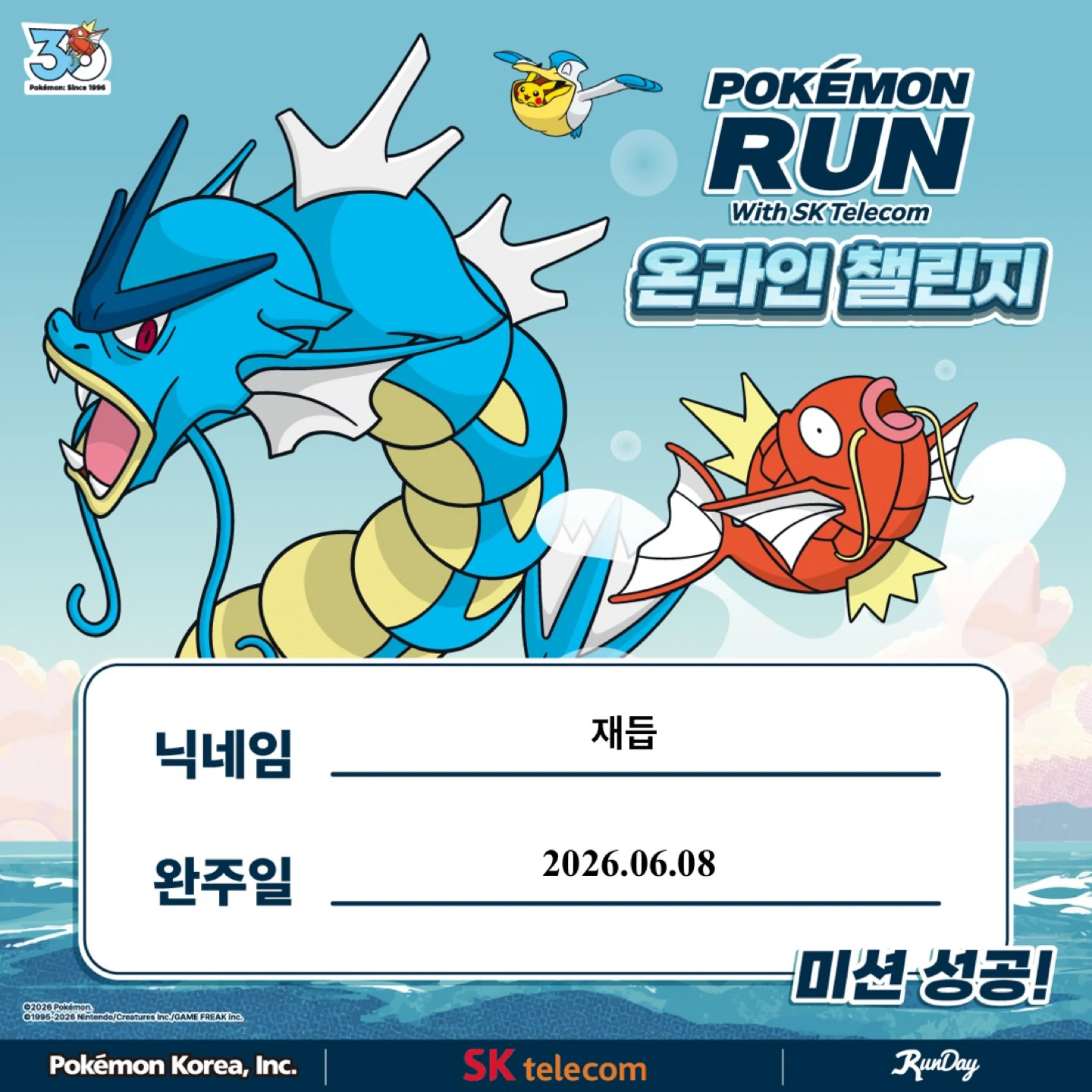 잉어킹 프로모 응모 성공!