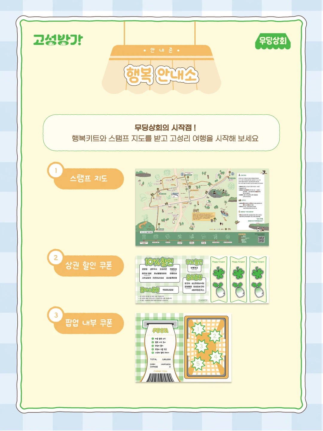 경희대학교x성산도시재생센터 고성방가 축제