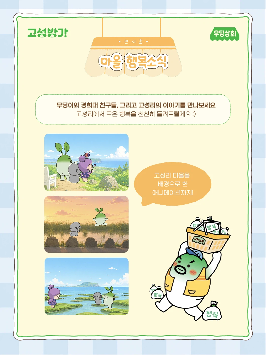 경희대학교x성산도시재생센터 고성방가 축제