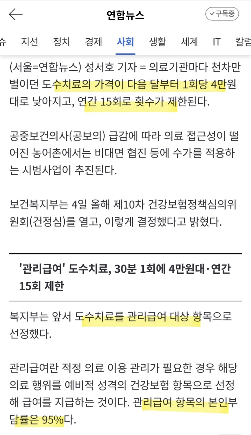물리치료 먼저 해야 도수치료 가능