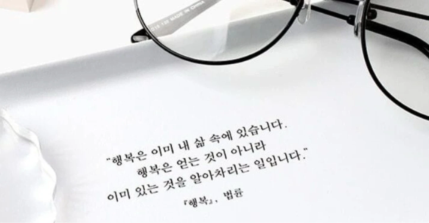 행복하려고 달렸는데 왜 더 불안할까？