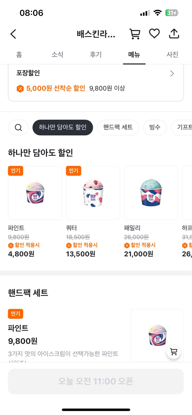 당근 베스킨라빈스 9800원이상 5천원할인 (선착순포장)