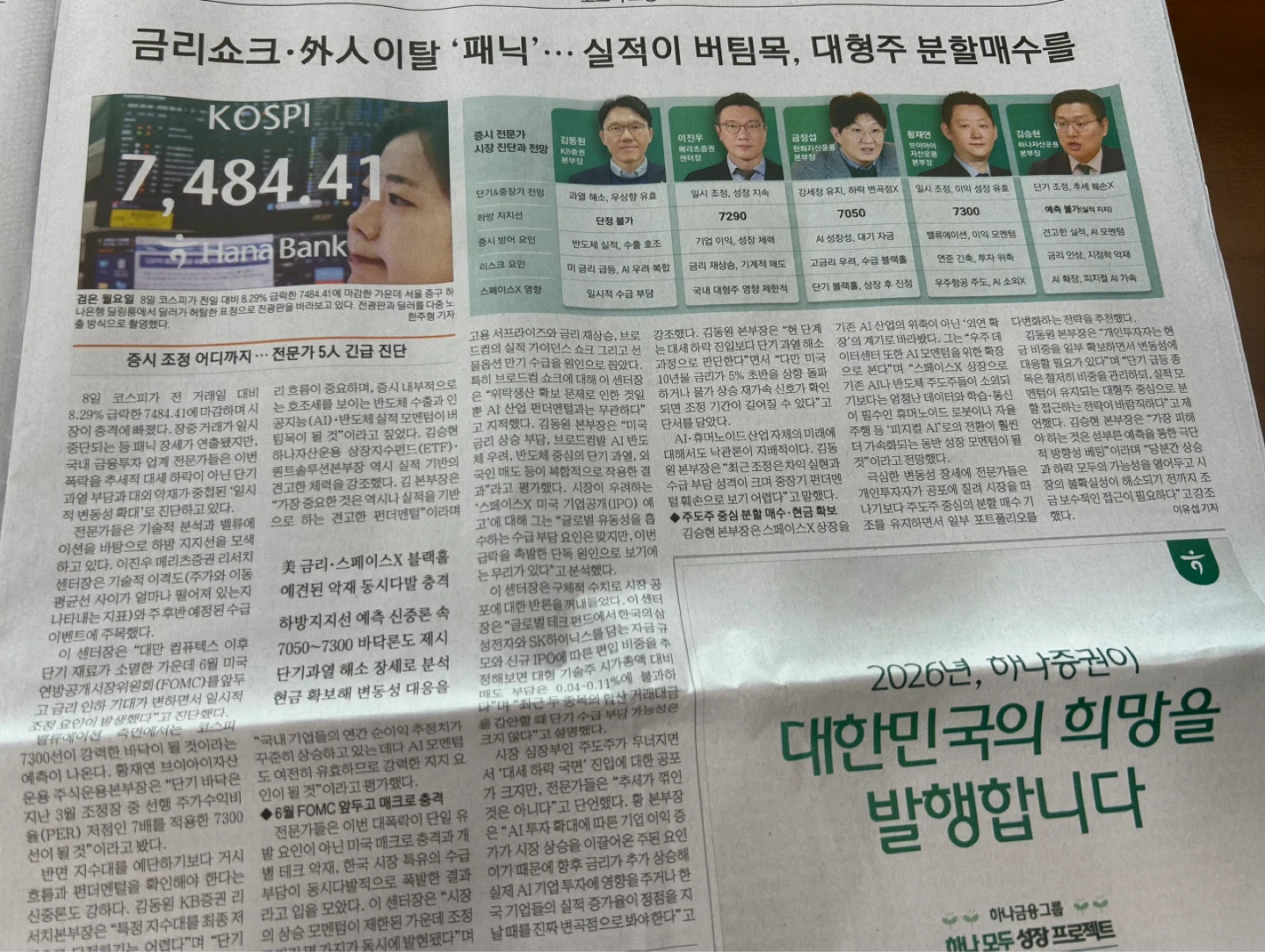 6월9일 경제 신문