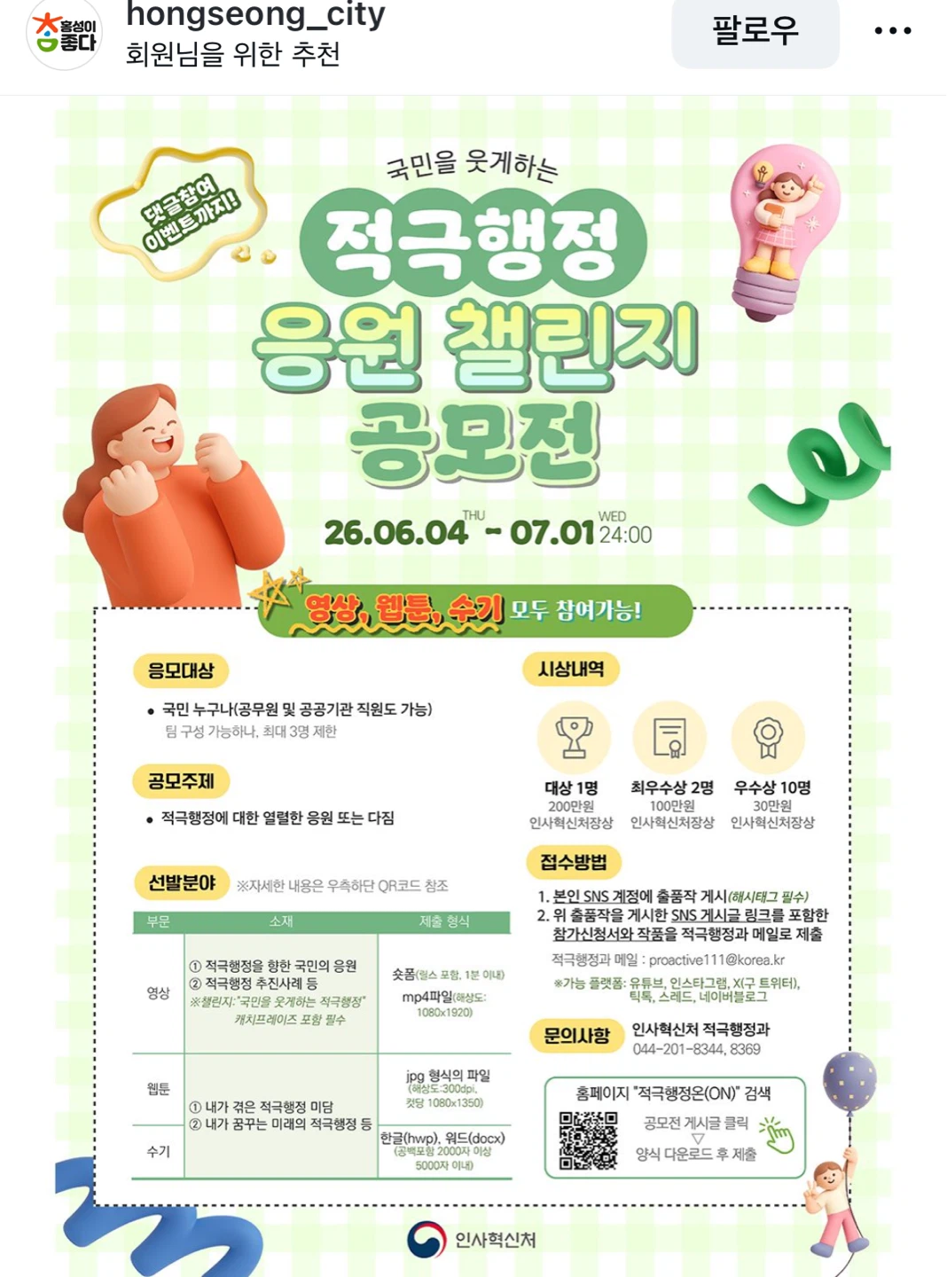 응원챌린지