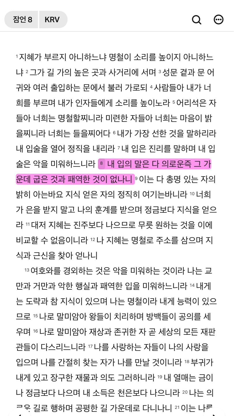 잠언 8장 9장