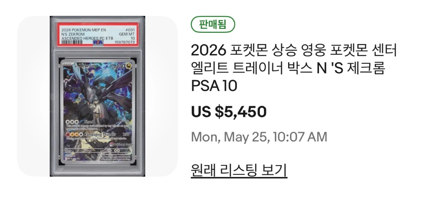 N의 제크로무 북미판 800만원???