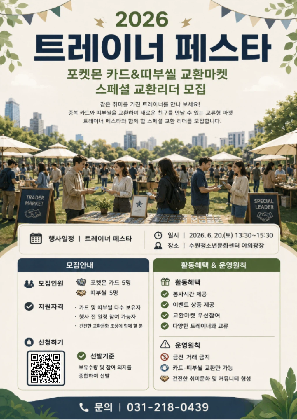 포켓몬 카드 교환하는 이벤트 공유 합니다