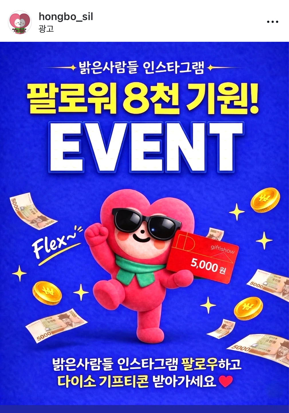 밝은사람들 인스타그램 팔로우 이벤트