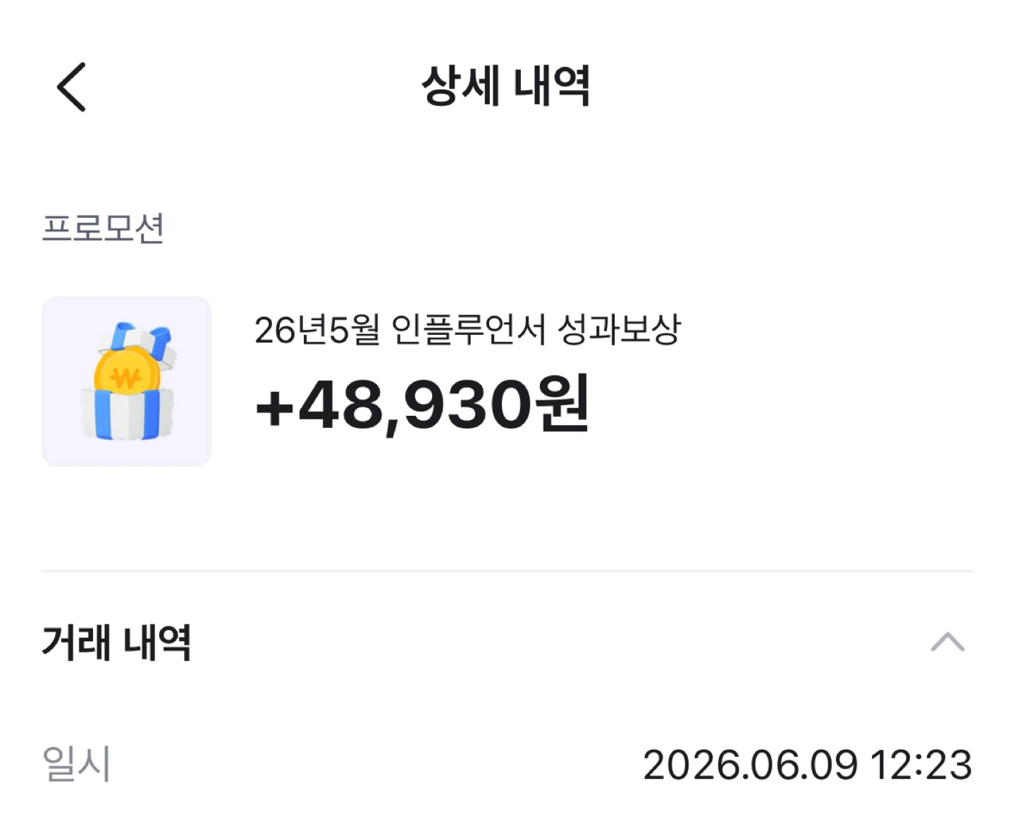 5월 인츨루언서 성과보상