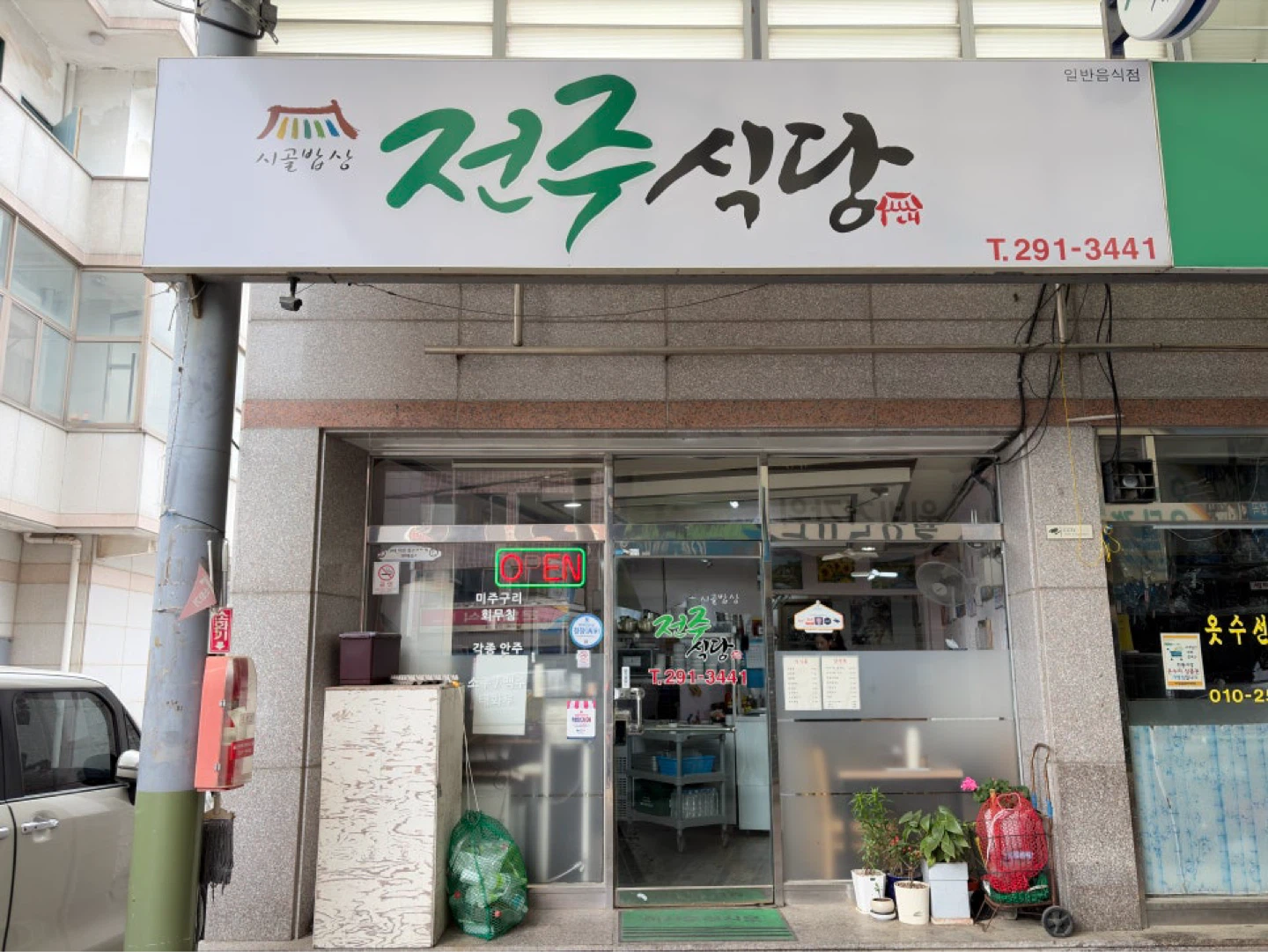 [전주식당] 울산 북구 호계시장  ‘동태탕(7천원), 순두부찌개(7천원)’