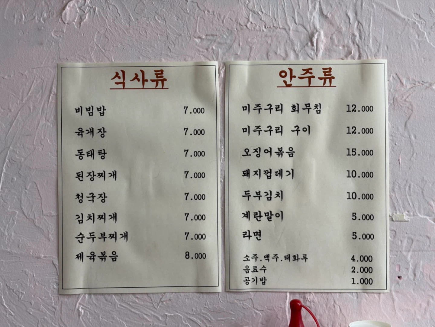 [전주식당] 울산 북구 호계시장  ‘동태탕(7천원), 순두부찌개(7천원)’