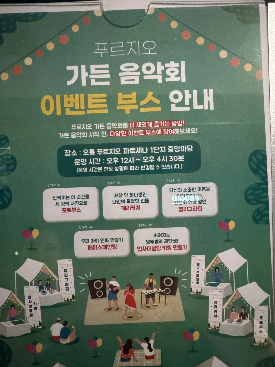 오룡푸르지오 파르세나에서 음악회 하네요
