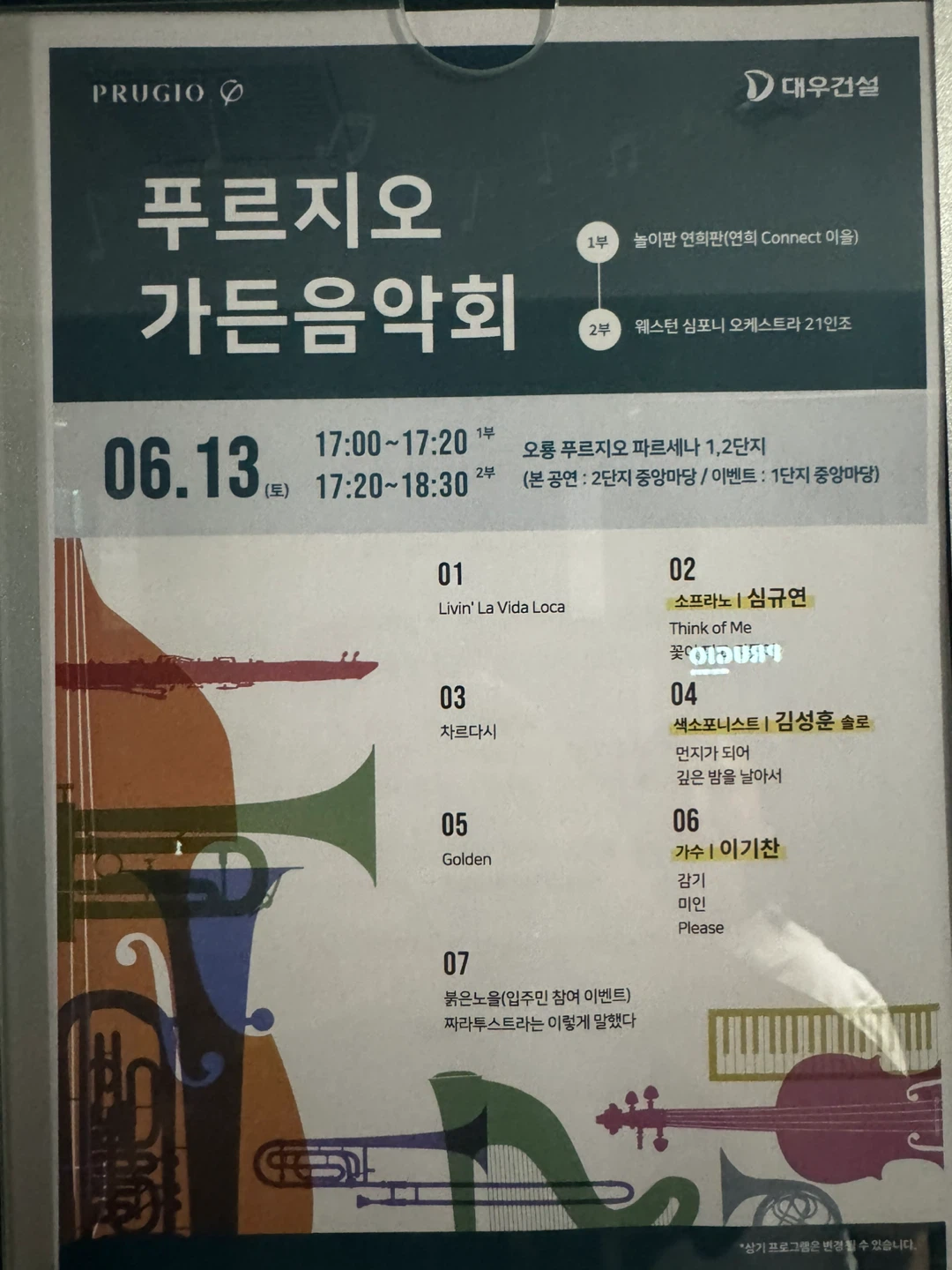 오룡푸르지오 파르세나에서 음악회 하네요