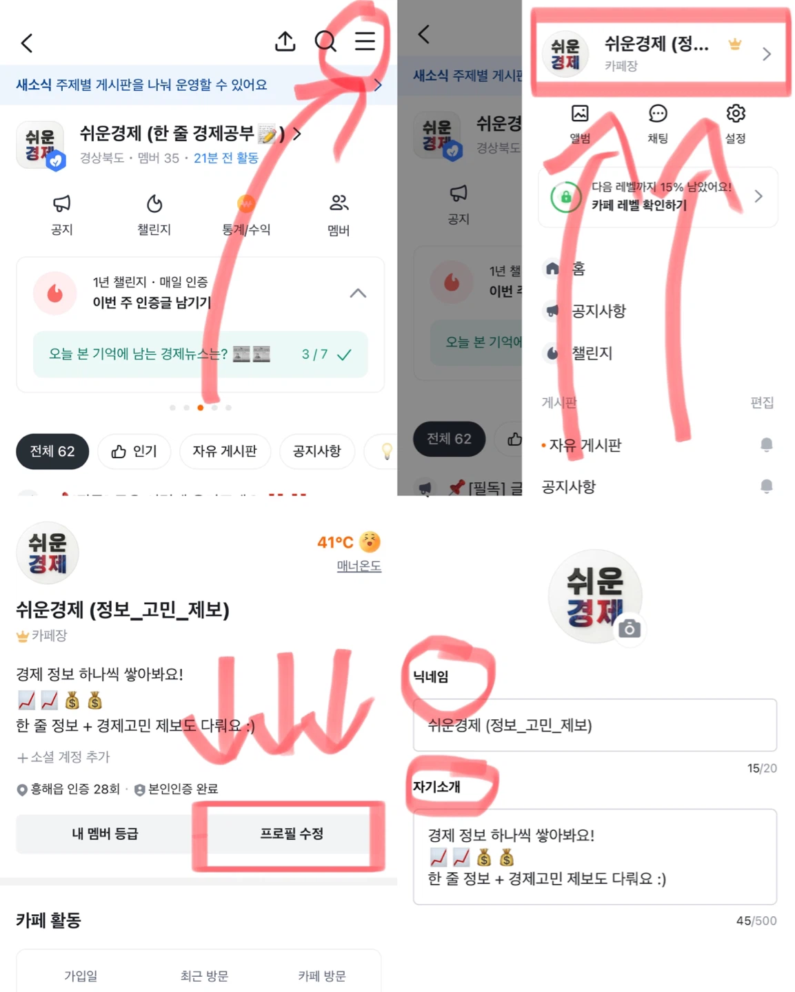 📌[필독] 익명설정 / 카페알림 해제 방법‼️‼️