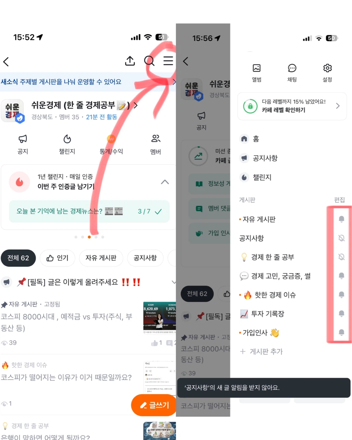 📌[필독] 익명설정 / 카페알림 해제 방법‼️‼️