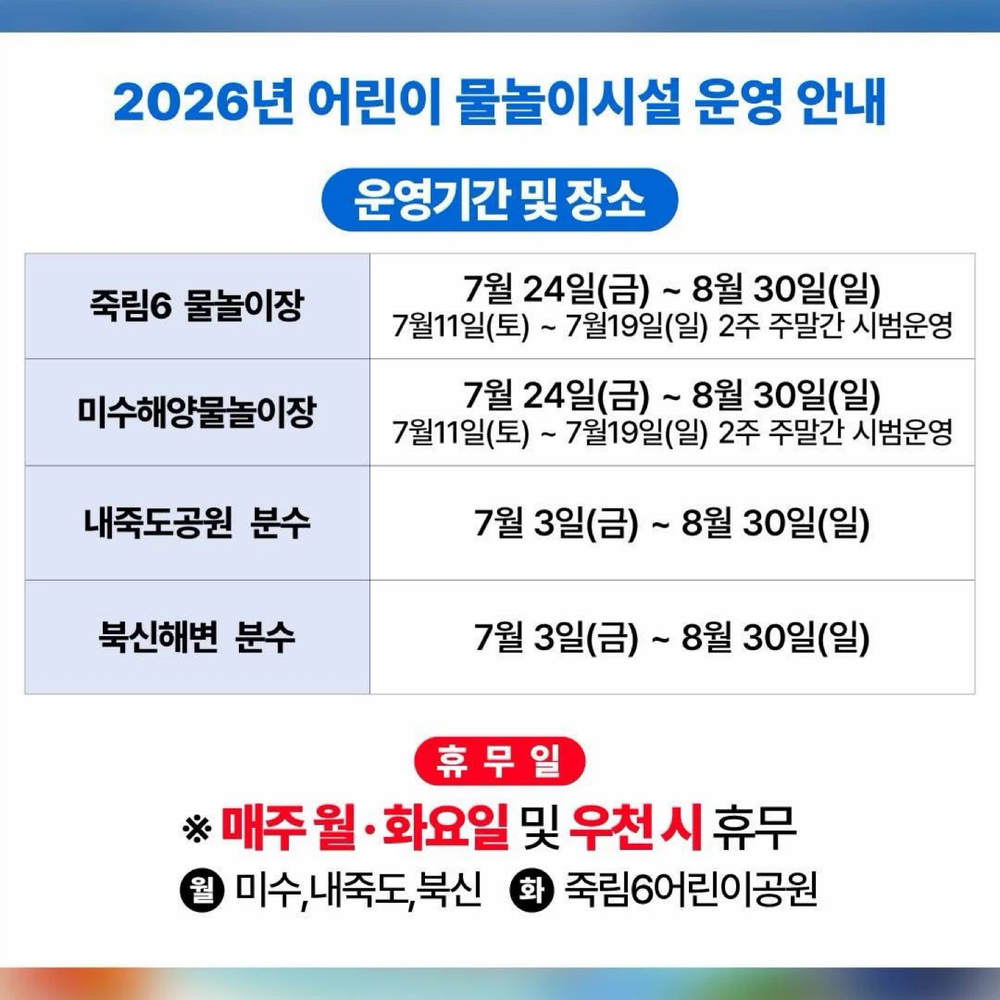 통영시 어린이 물 놀이터