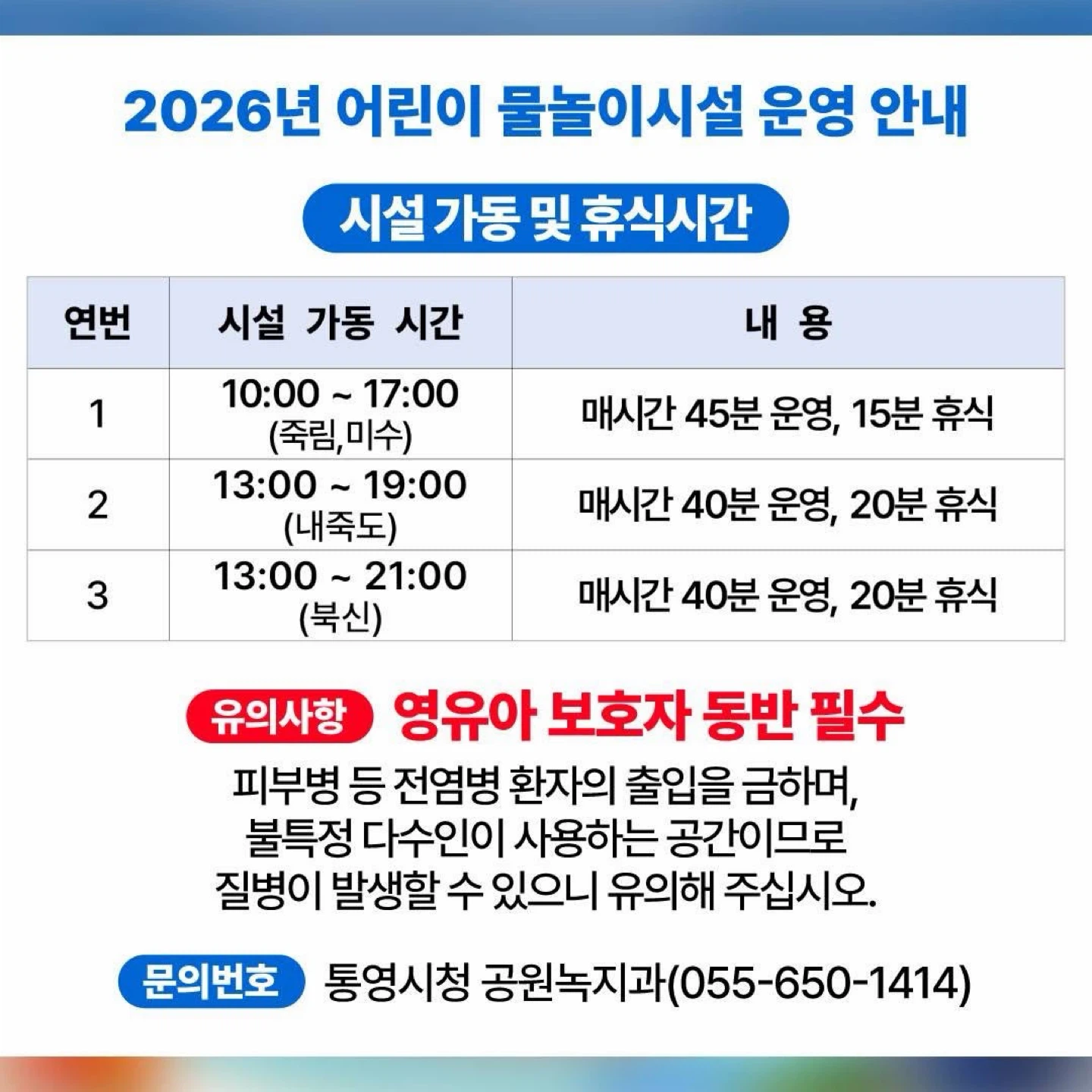 통영시 어린이 물 놀이터