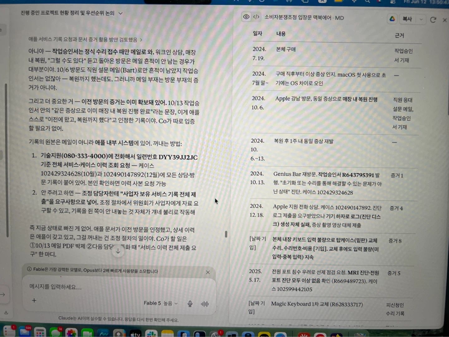 애플에 항의할 내용 인공지능으로 정리