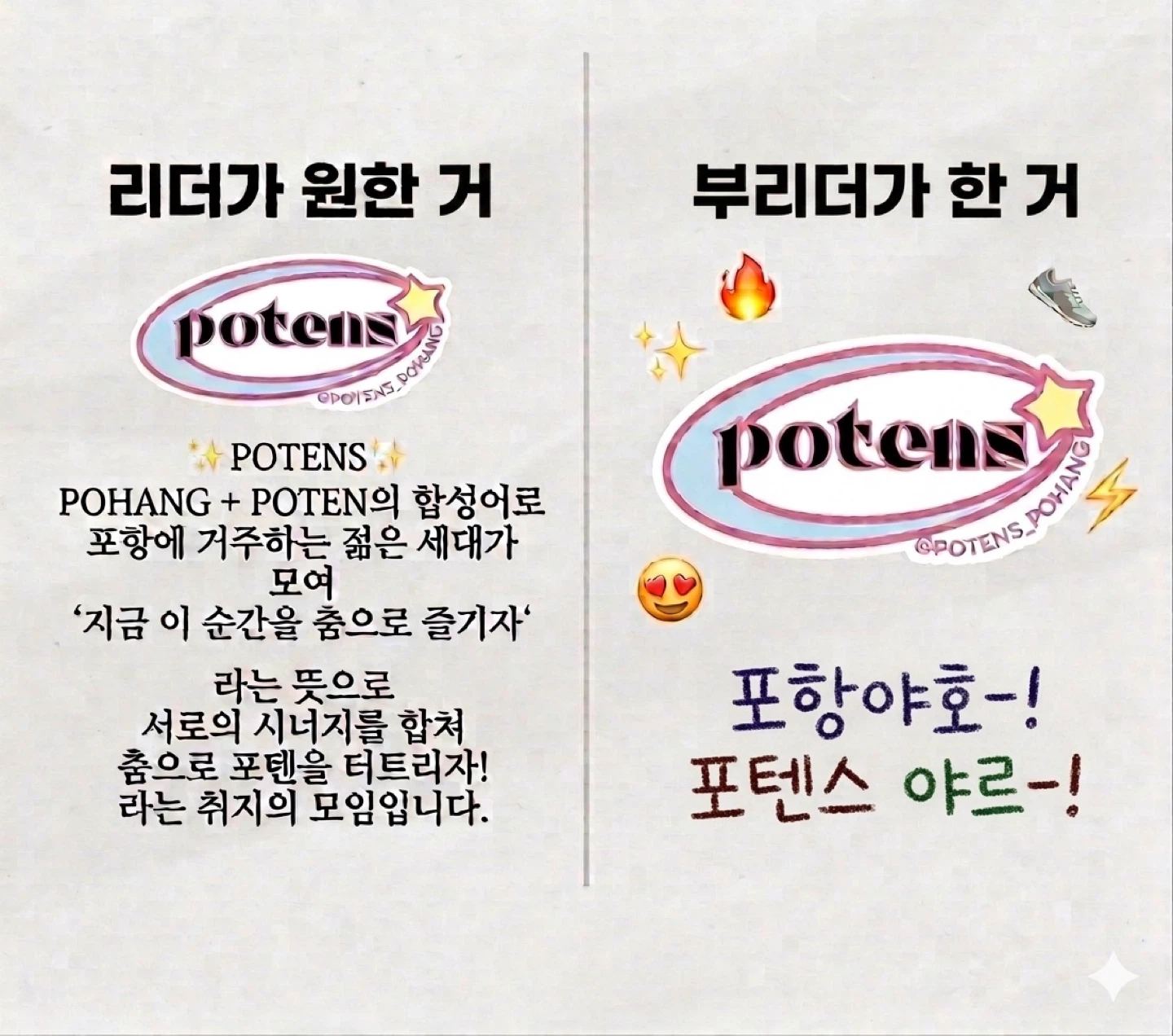 ✨POTENTS 포텐스 모임✨