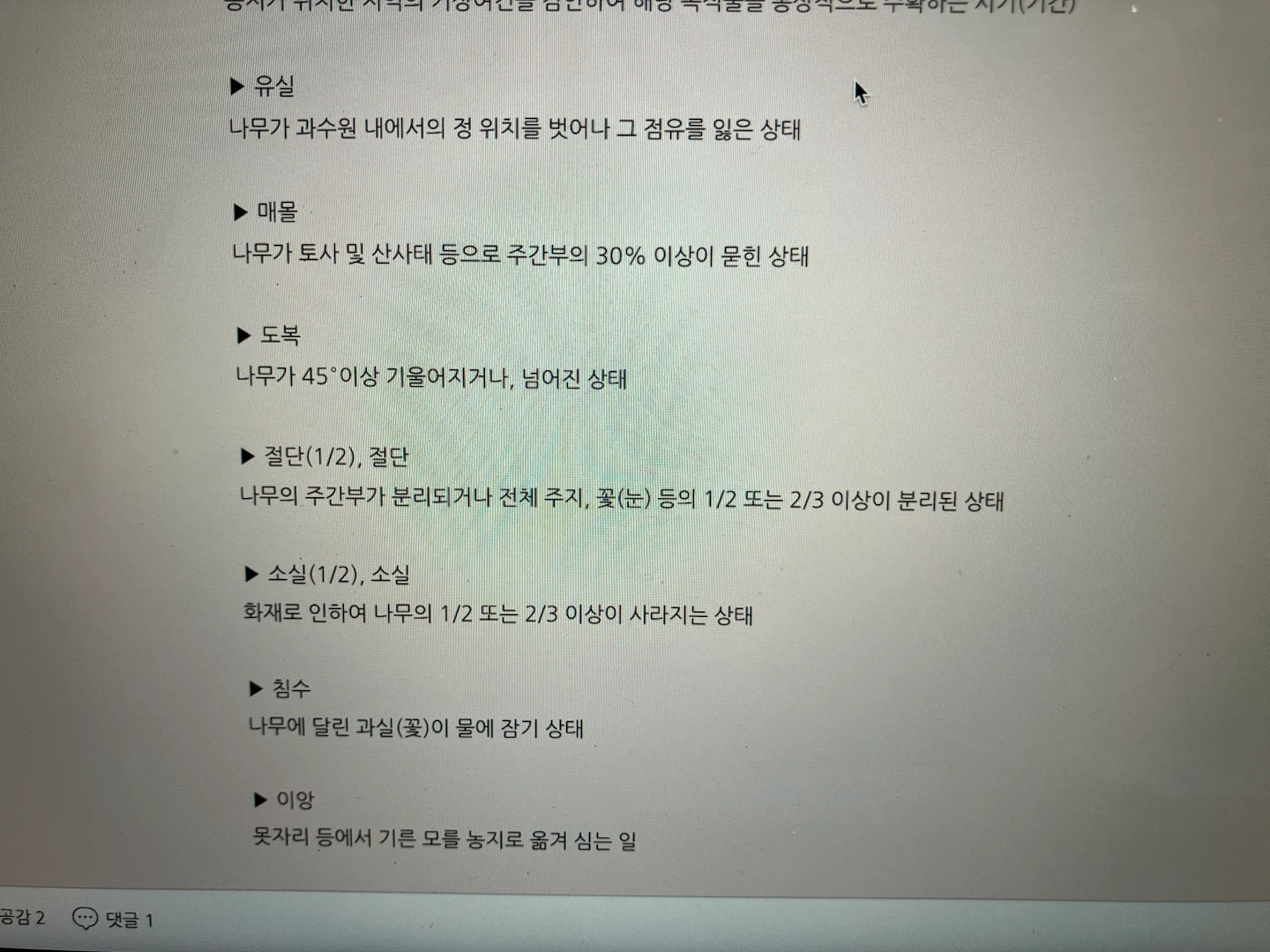 적과전 종합 니무피해 기출문제
