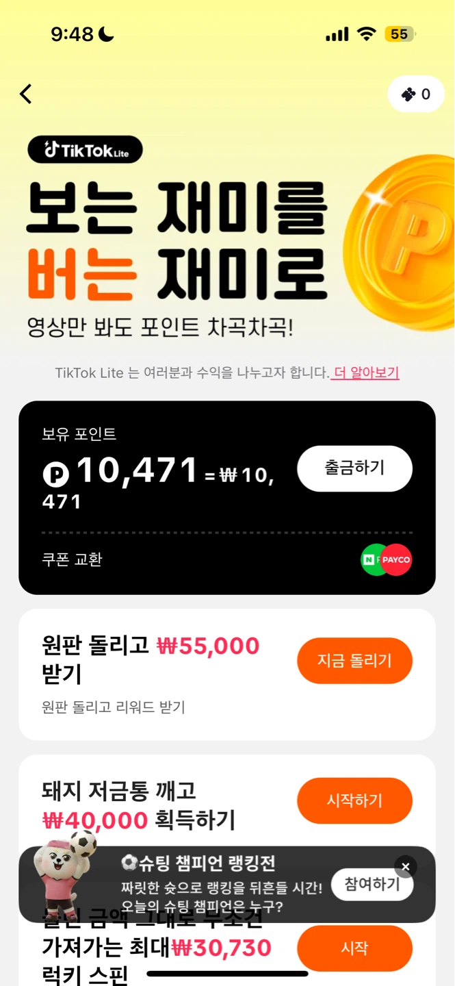 돈이 금방 쌓여서 기분이 좋네용