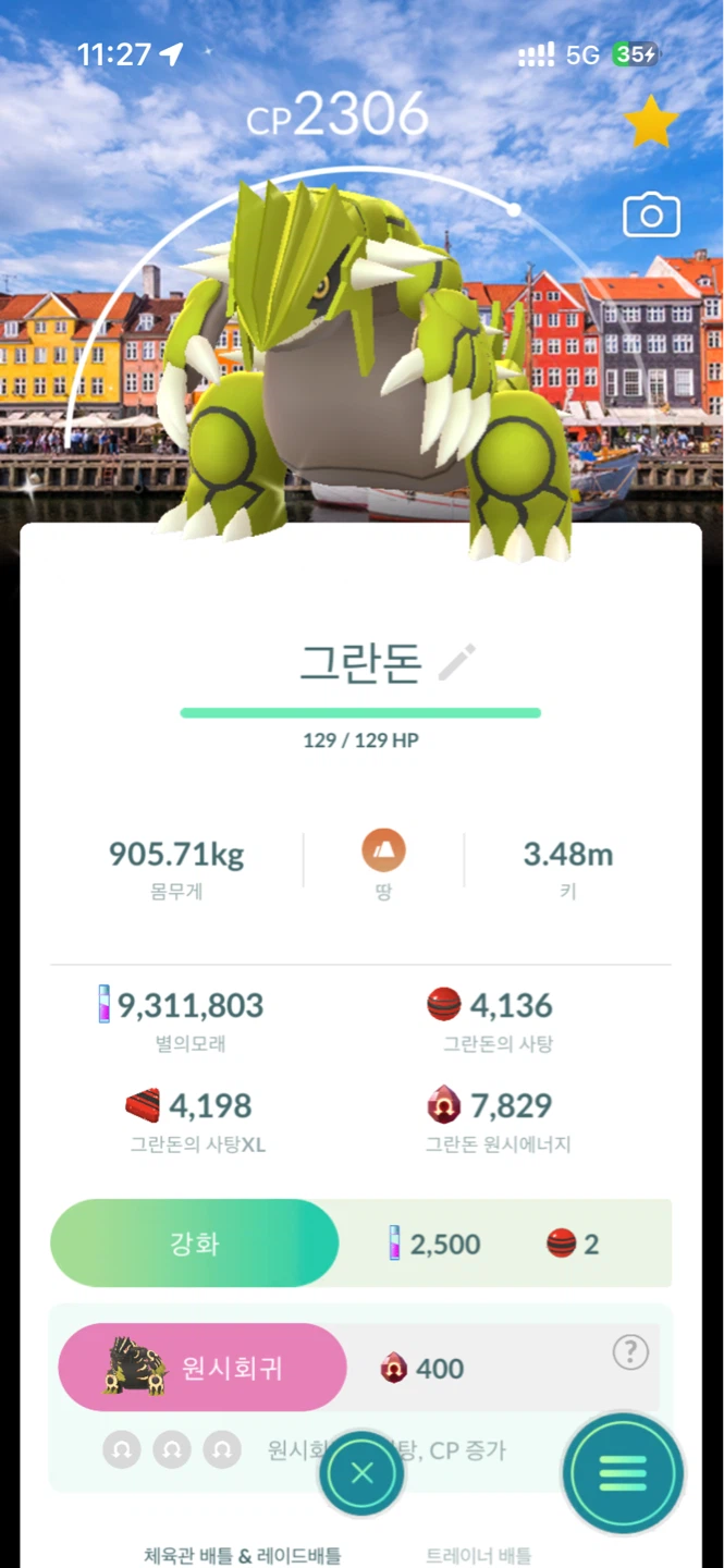 저는 오늘 고페 코펜하겐에서 가이오가 빼고 다 잡았네요!!