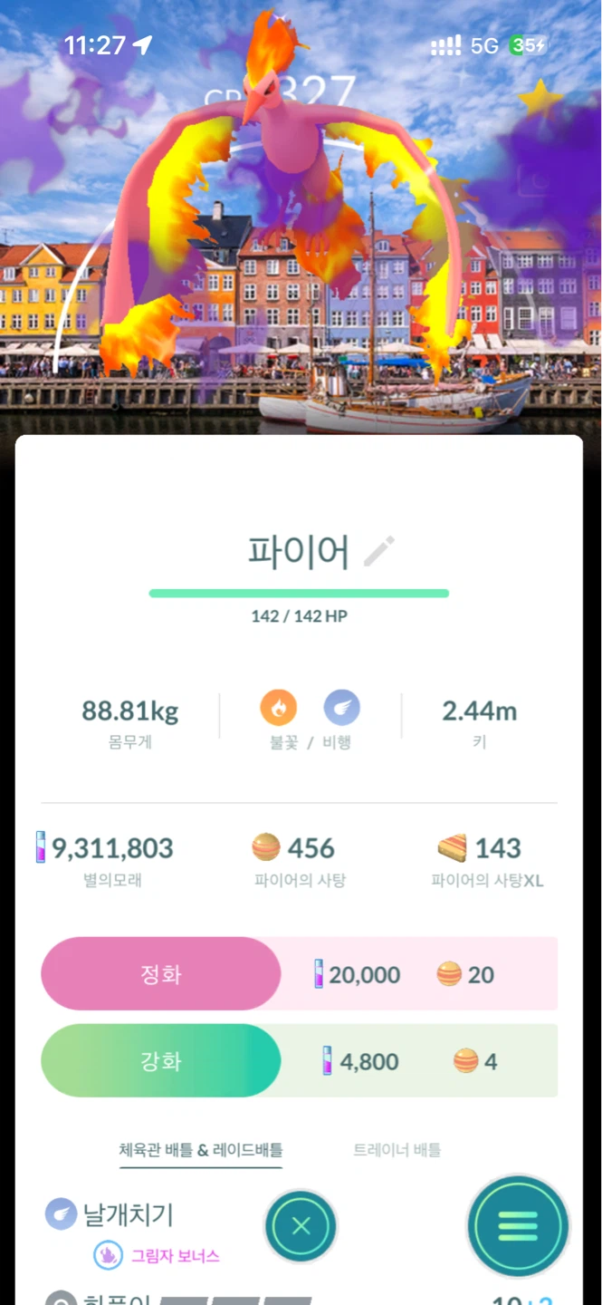 저는 오늘 고페 코펜하겐에서 가이오가 빼고 다 잡았네요!!
