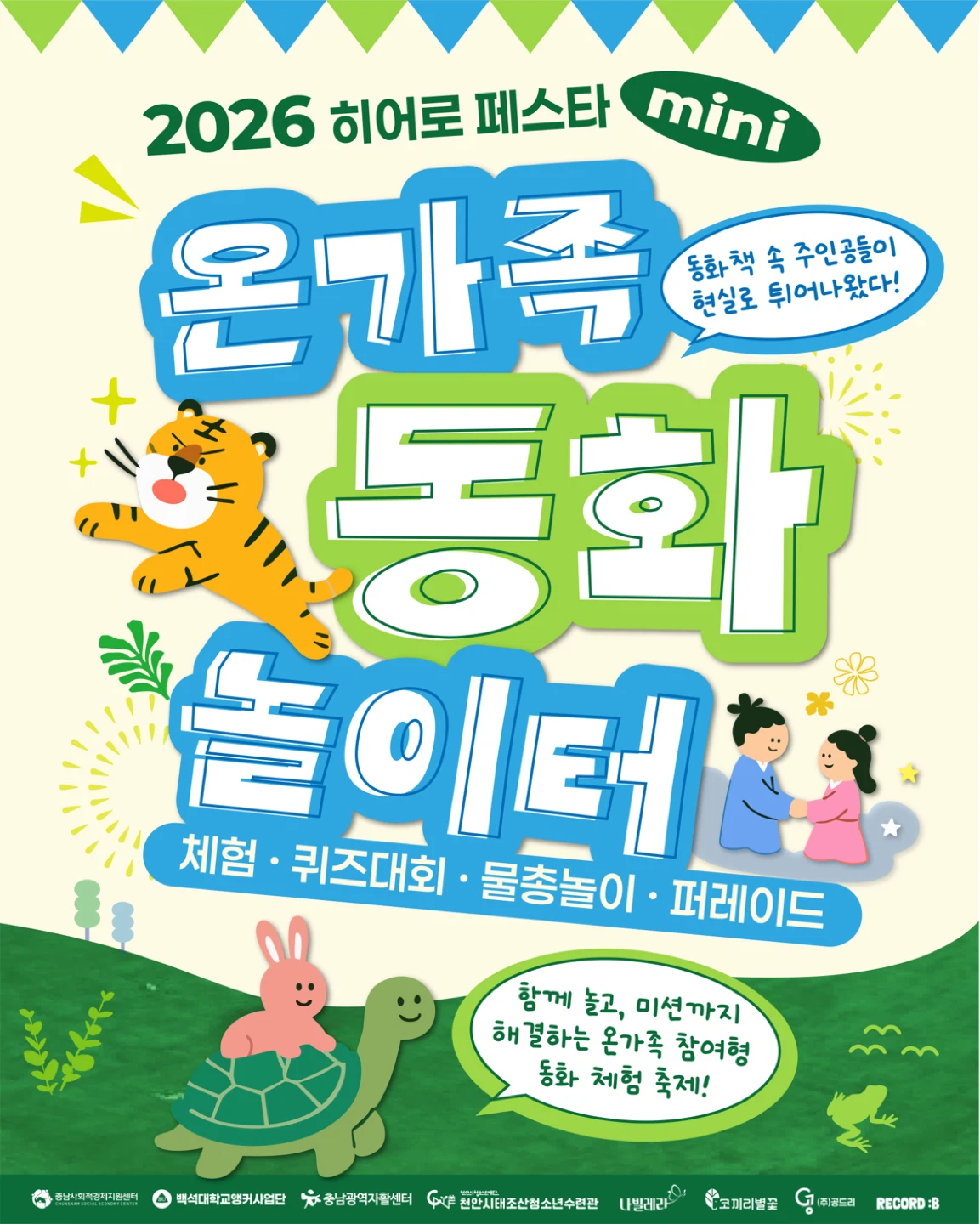 [주말 놀거리/물놀이] 온가족 동화놀이터 (태조산청소년수련관)