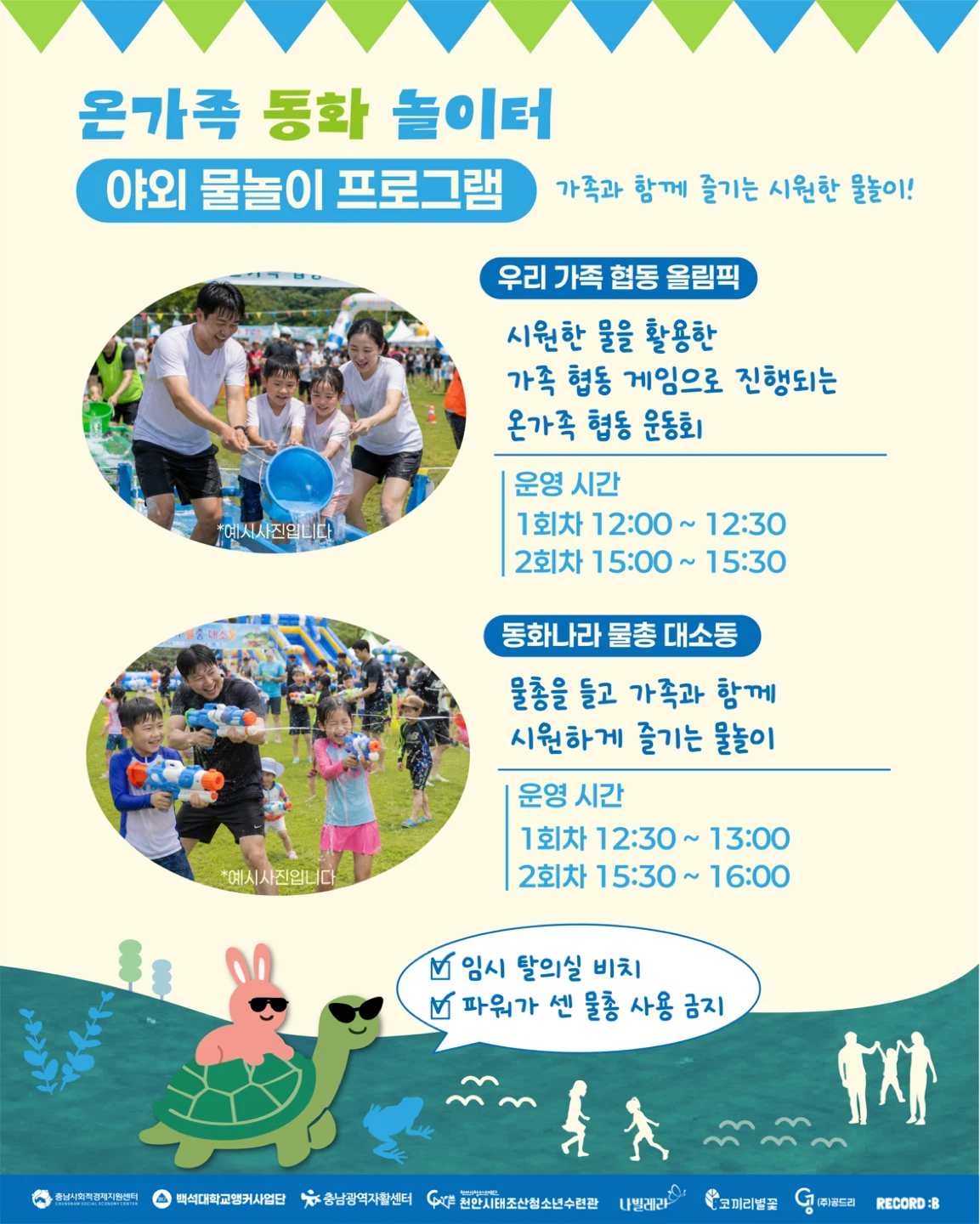[주말 놀거리/물놀이] 온가족 동화놀이터 (태조산청소년수련관)