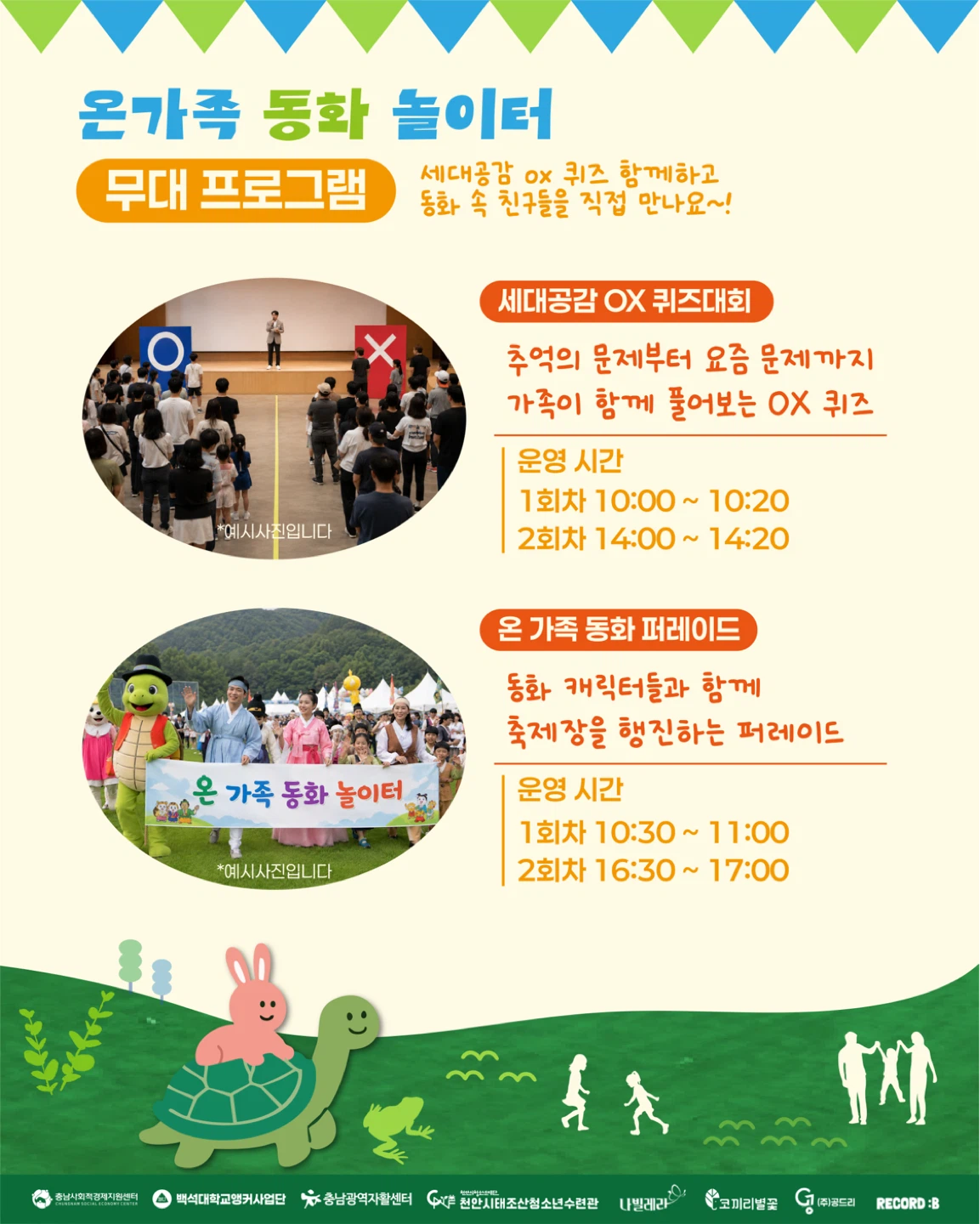 [주말 놀거리/물놀이] 온가족 동화놀이터 (태조산청소년수련관)