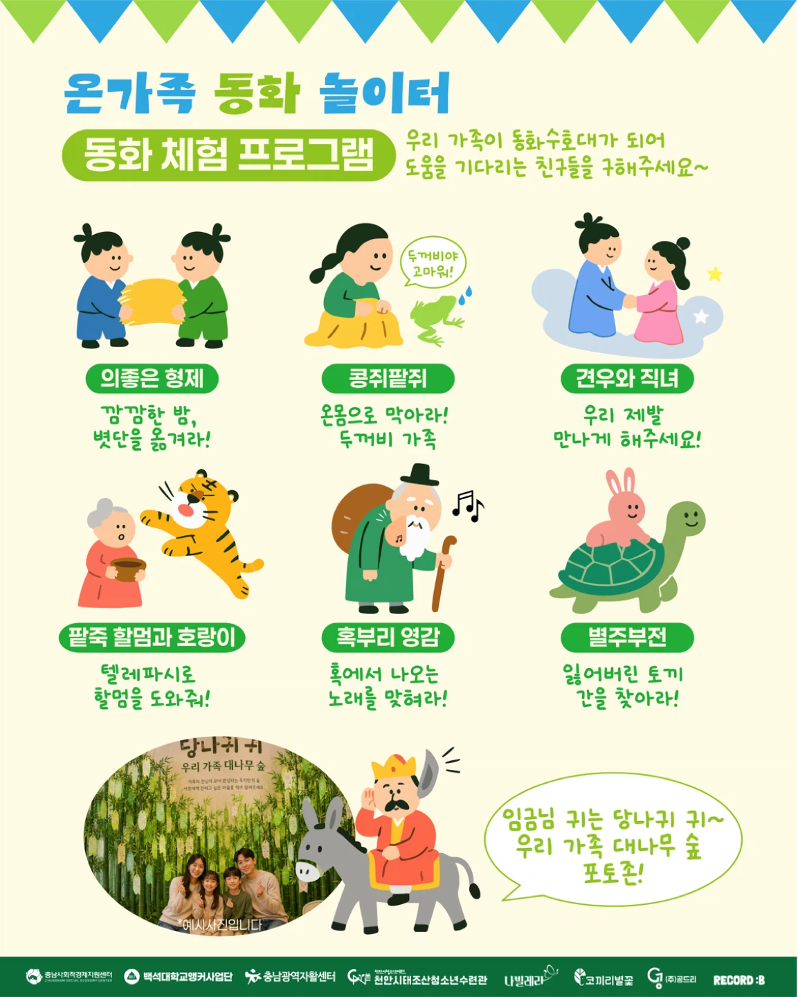 [주말 놀거리/물놀이] 온가족 동화놀이터 (태조산청소년수련관)