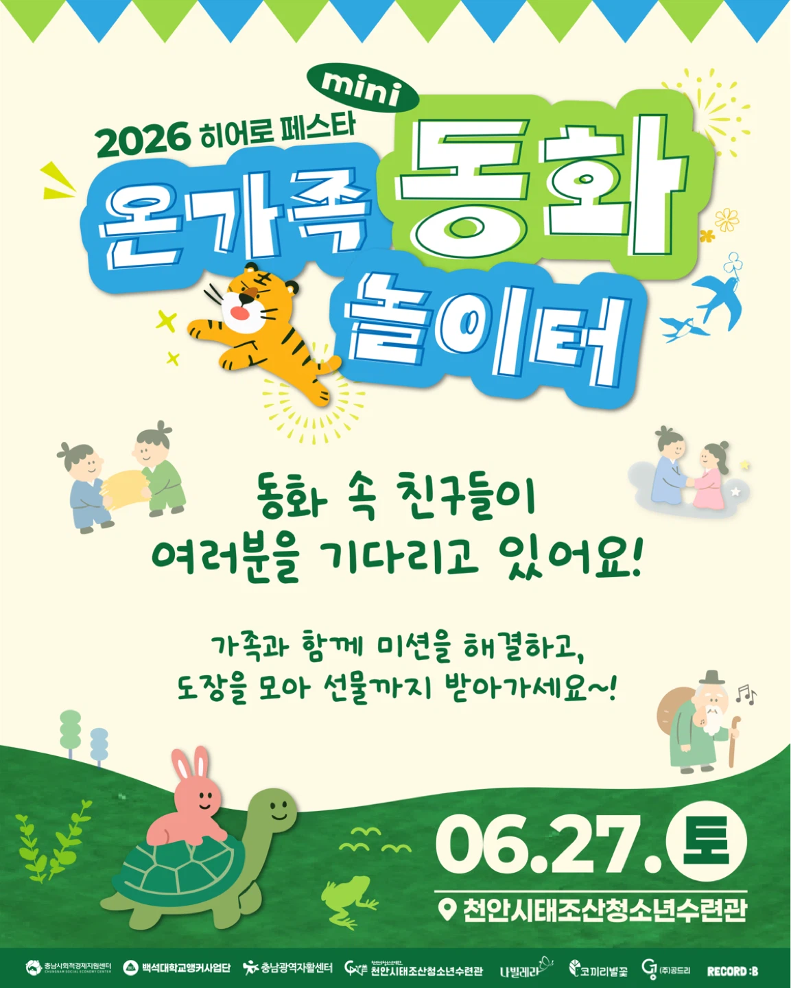 [주말 놀거리/물놀이] 온가족 동화놀이터 (태조산청소년수련관)