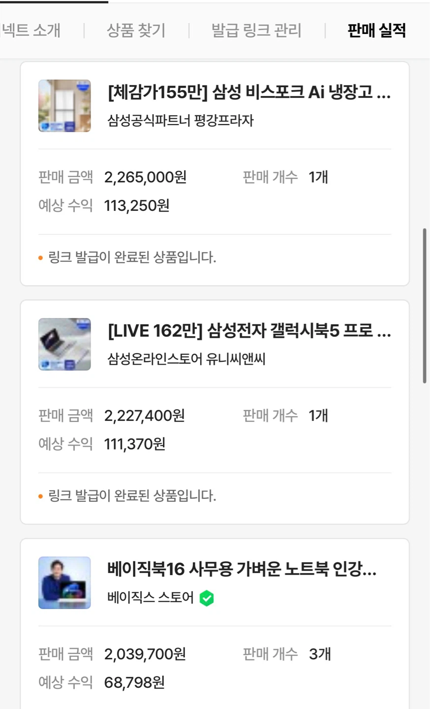 브랜드커넥트 수익 얼마나 될까? 실제 수익인증