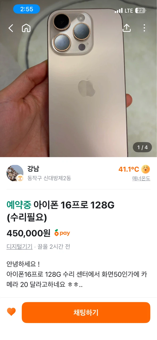 어떤 분이 고장난 어이폰16프로를