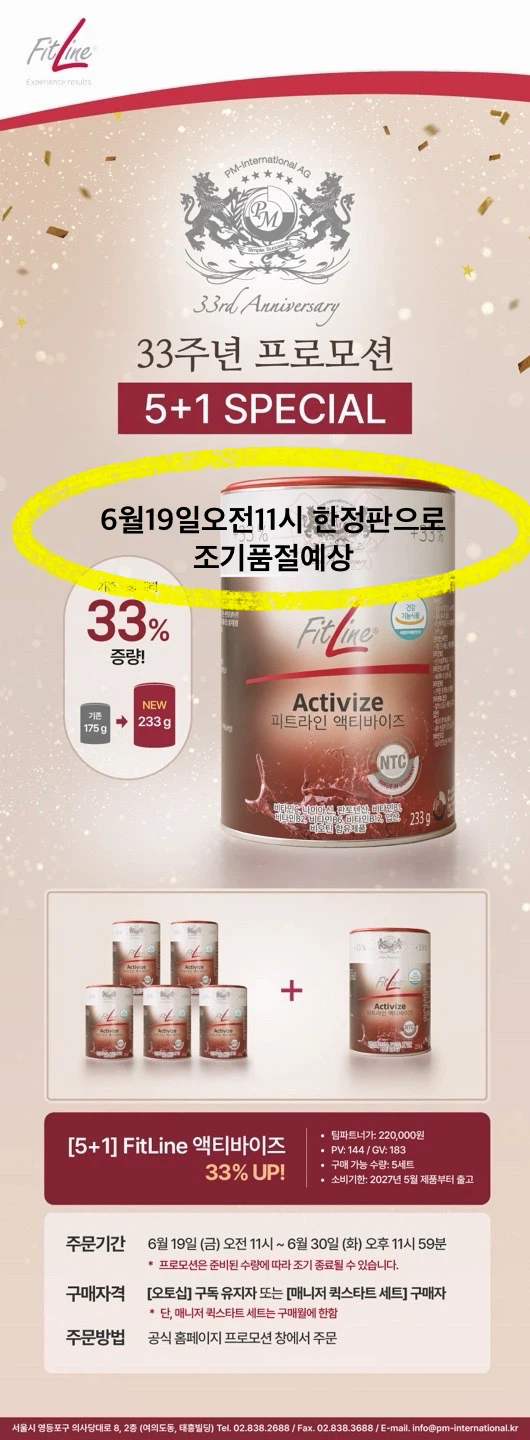 프로모션 엑티바이즈