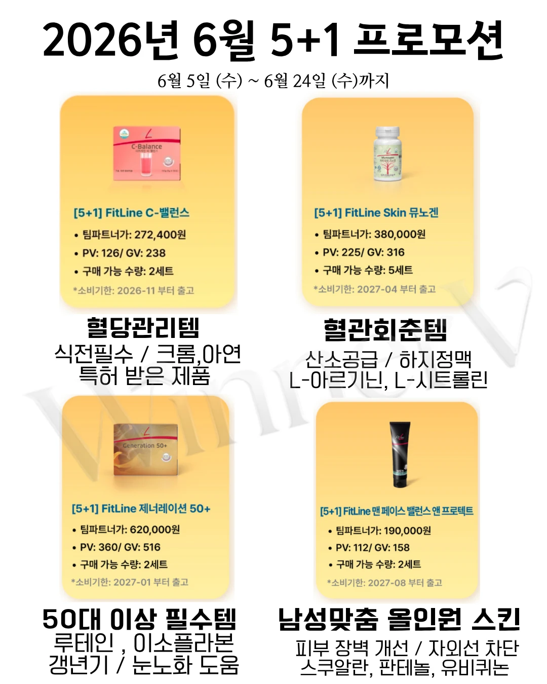 🚨 [6월 5+1 역대급 프로모션] 1년 중 가장 싸게 사는 기회! (6/5~6/24)